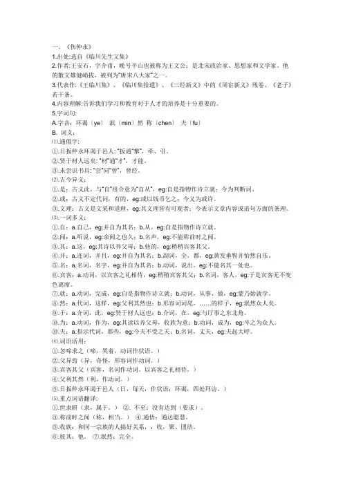 初一下册语文文言文期末复习资料