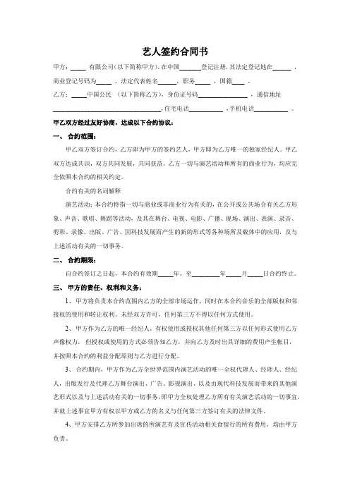 经济公司与艺人经济合同