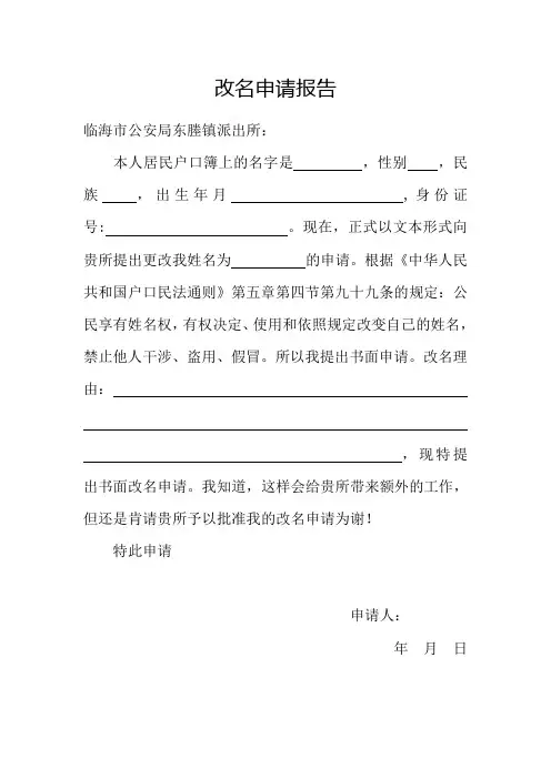 改名申请报告模板