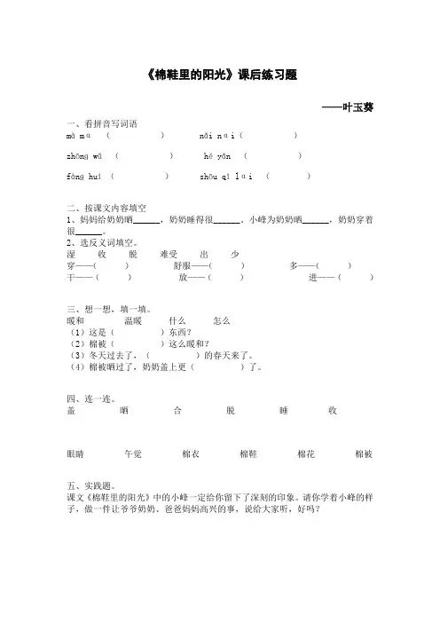 一年级下册《棉鞋里的阳光》