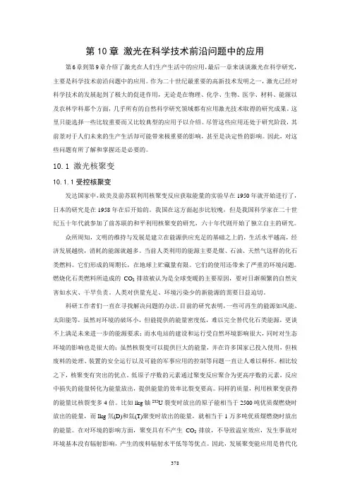 10.第十章激光在科学技术前沿问题中的应用