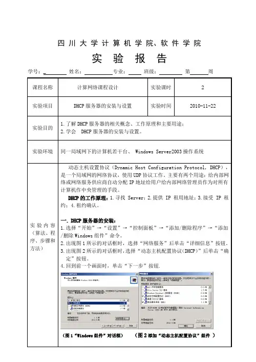 计算机网络  DHCP实验报告