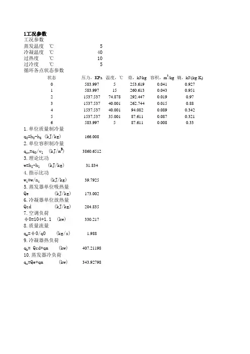 制冷循环计算
