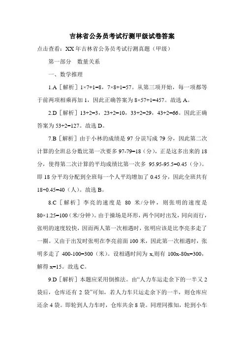 吉林省公务员考试行测甲级试卷答案