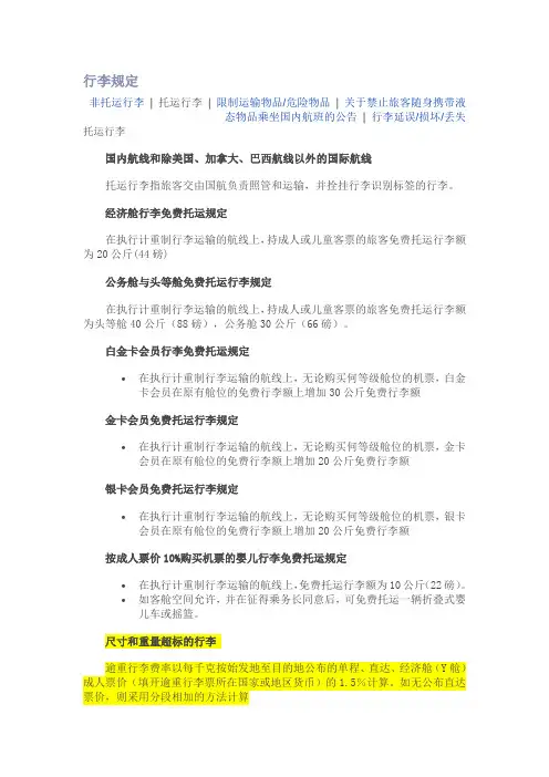 国航托运重量规定