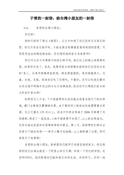 于雪的一封信：给台湾小朋友的一封信