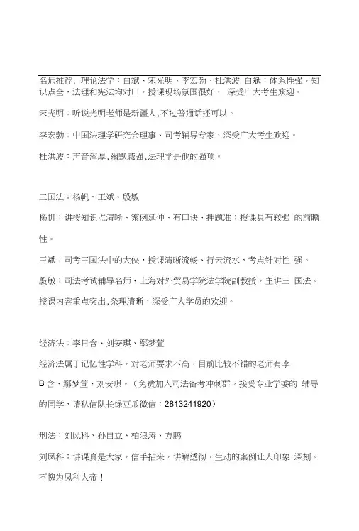 2017司法考试复习之名师推荐.doc