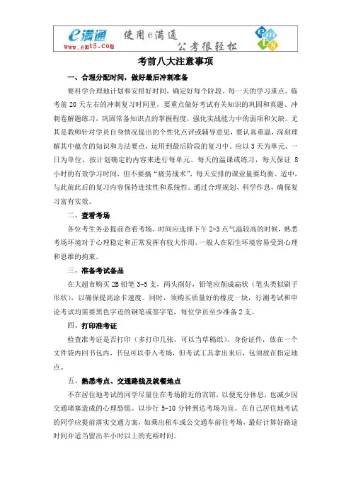 考前八大注意事项
