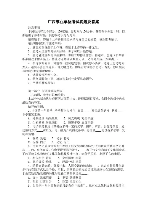 (最新)广西事业单位考试真题及答案