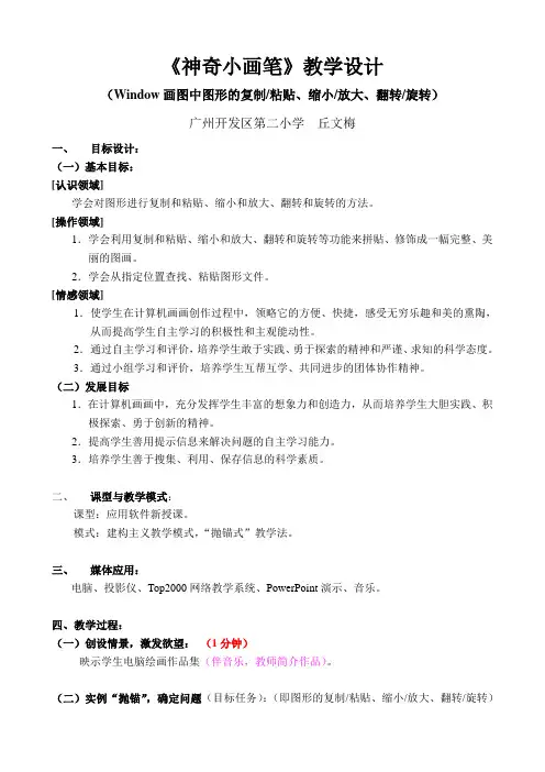 《神奇小画笔》教学设计