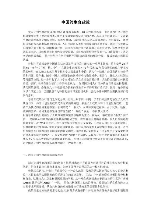 中国的生育政策
