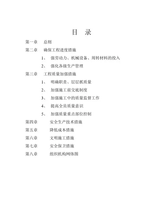 安全文明施工专项方案 2