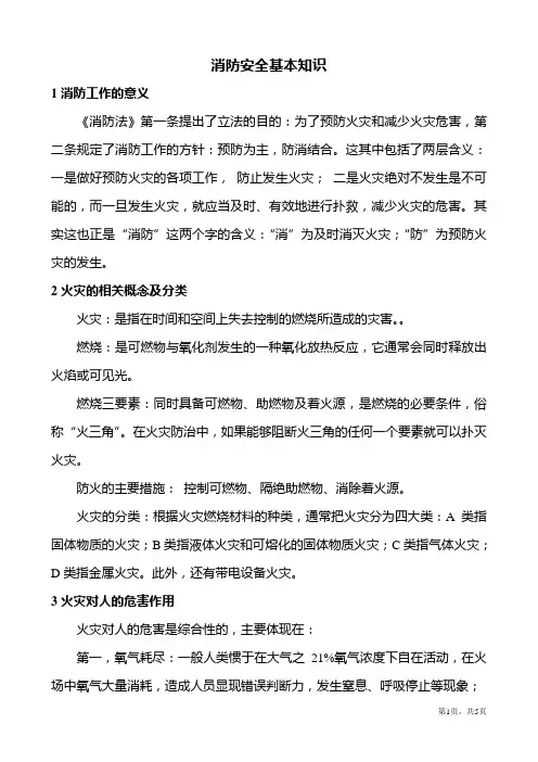 消防安全基本知识