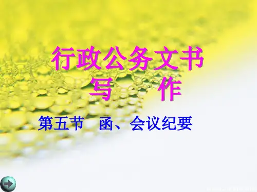 函会议纪要