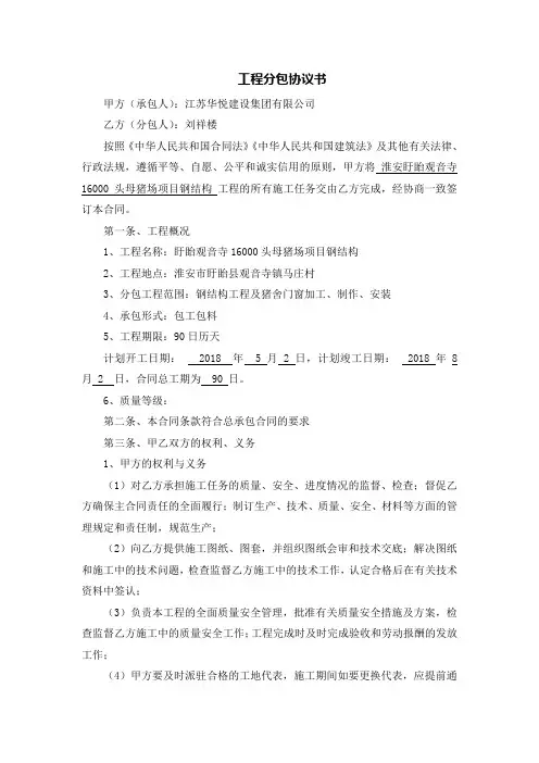 工程分包合同范本