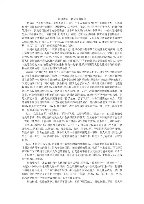 如何成为一名优秀的领导
