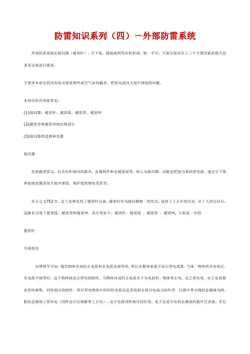 防雷知识系列4