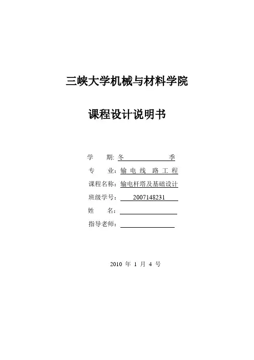 输电线路杆塔设计 模板