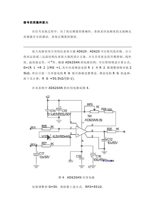 信号的采集和放大