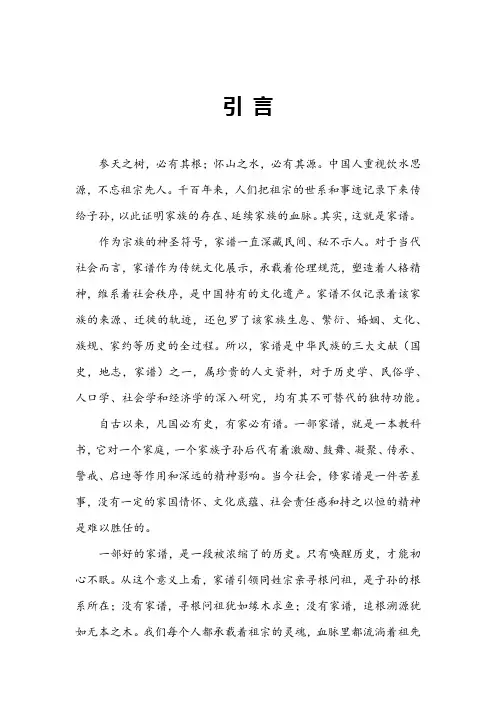 家谱序言(有部分删减) 、、、、