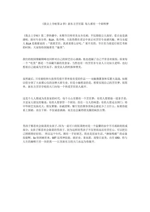 《我去上学啦第2季》新东方烹饪篇 每人都有一个厨师梦