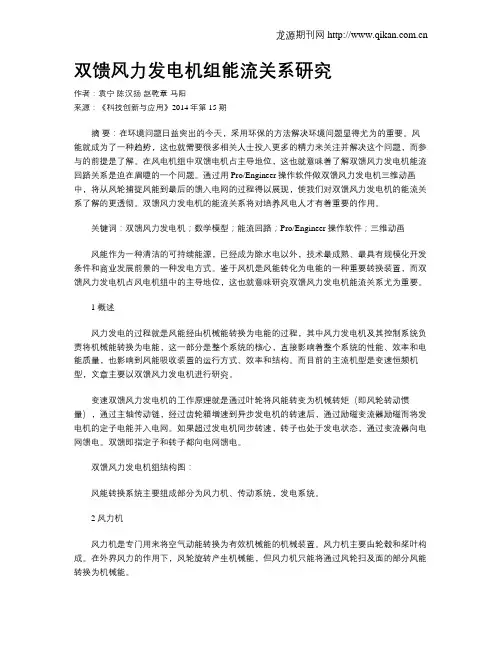 双馈风力发电机组能流关系研究