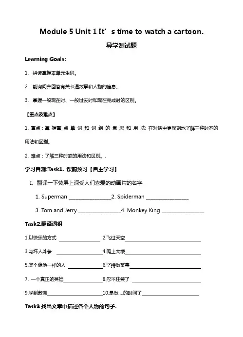 外研版英语八年级下册M5u1It’s time to watch a cartoon导学测试题