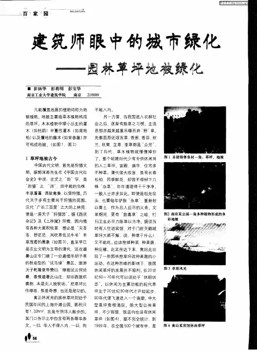 建筑师眼中的城市绿化--园林草坪地被绿化