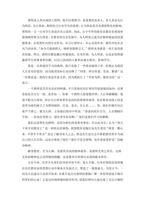 为人师表以身作则