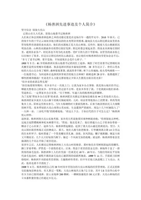 杨善洲先进事迹及个人简介