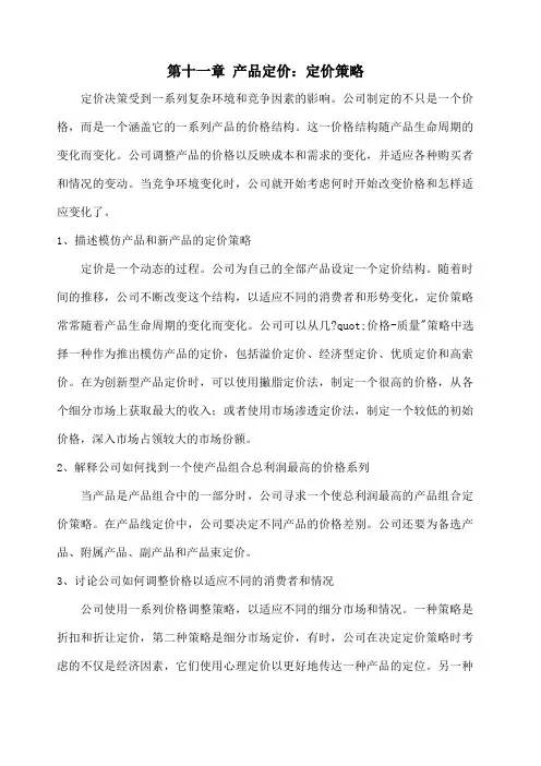 产品定价 定价策略