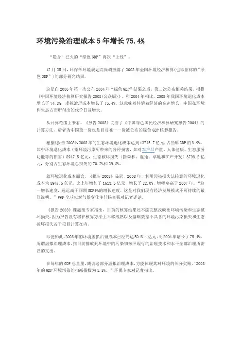 环境污染治理成本