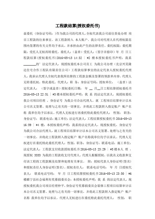 工程款结算(授权委托书)