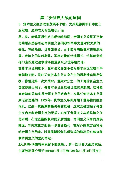 第二次世界大战的原因