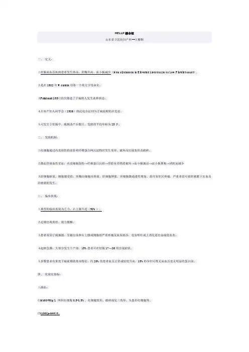 HELLP综合征