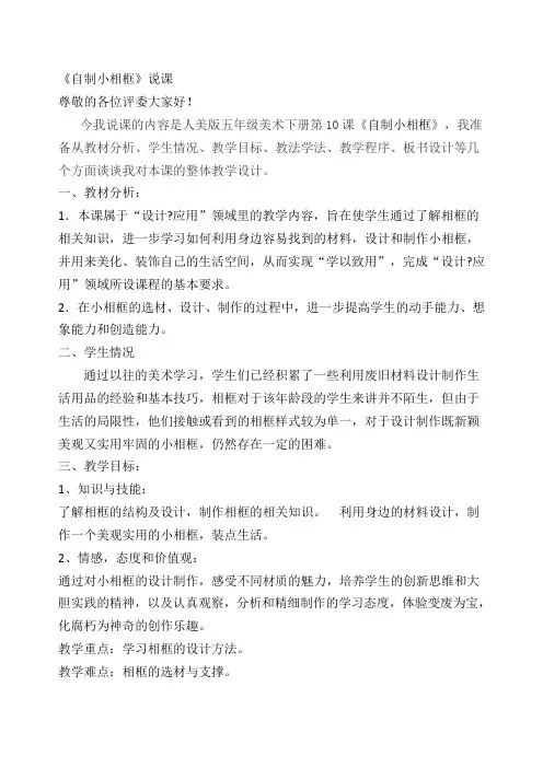 人美版五年级美术下册第课《自制小相框》说课稿