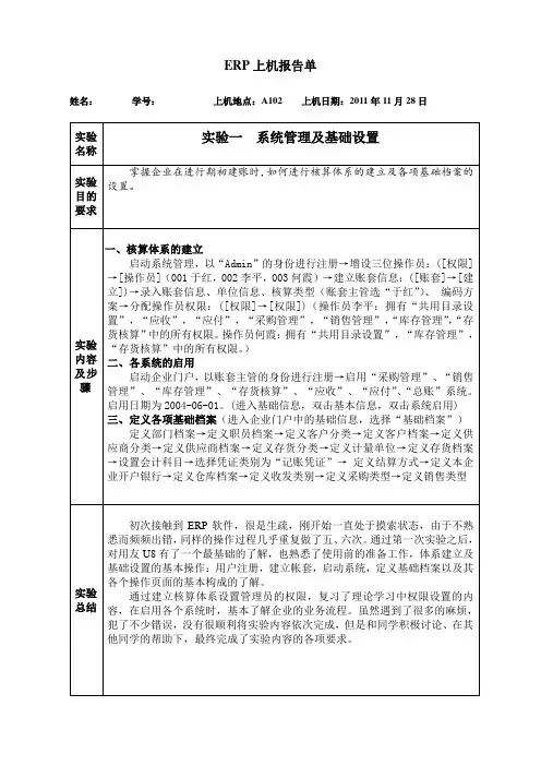 ERP上机实验报告--用友U8软件