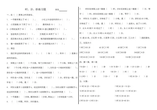 小学时分秒练习题