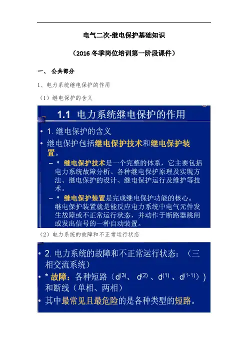 电气二次-继电保护基础知识
