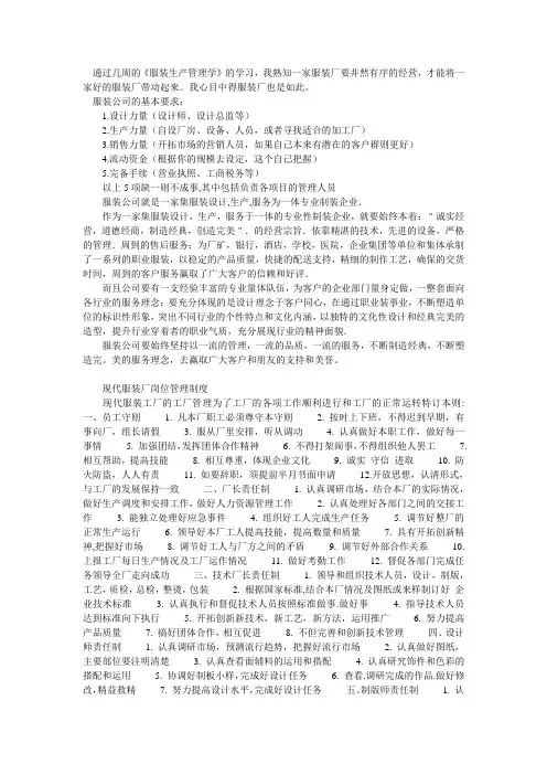 服装厂管理心得