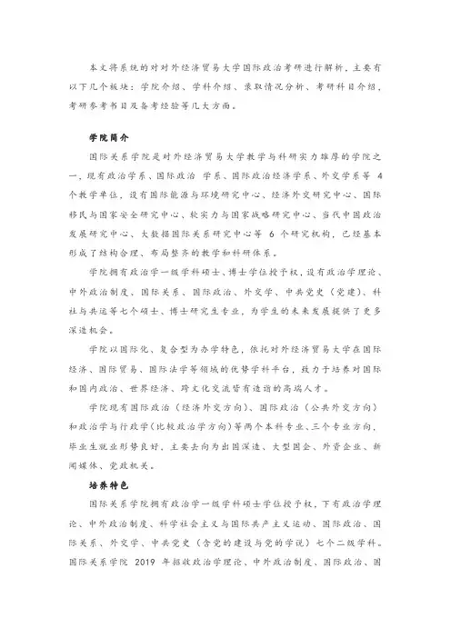 2020对外经济贸易大学国际政治考研参考书、考研经验、考试科目及往年录取情况介绍