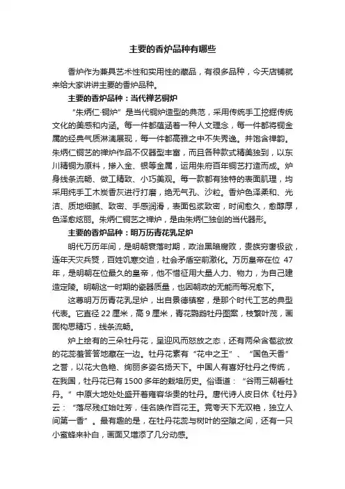 主要的香炉品种有哪些
