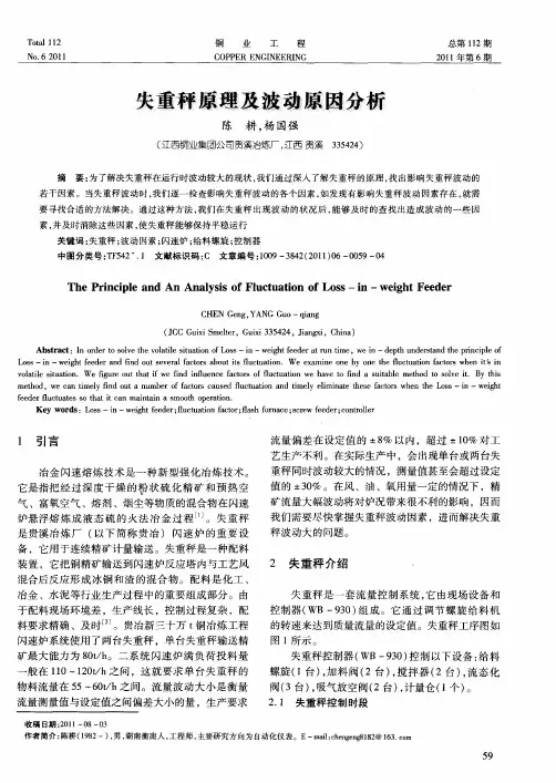 失重秤原理及波动原因分析