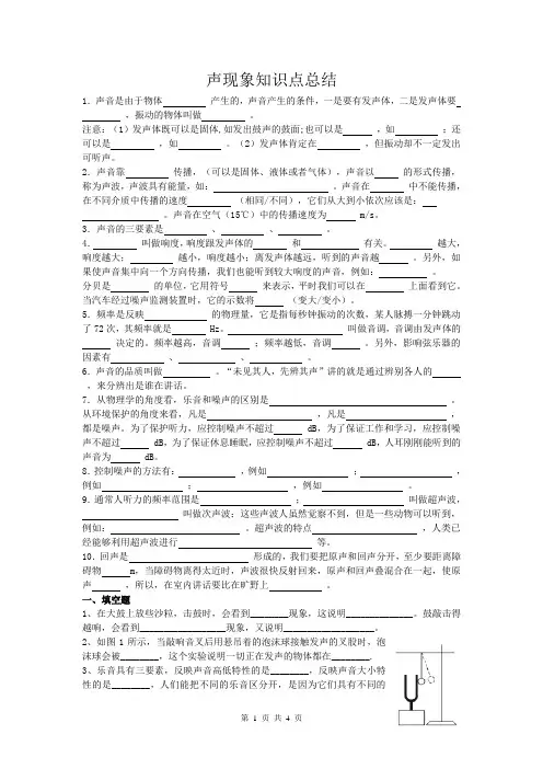 声现象知识点总结
