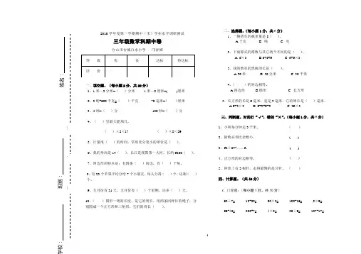 三年级数学期中试卷及参考答案