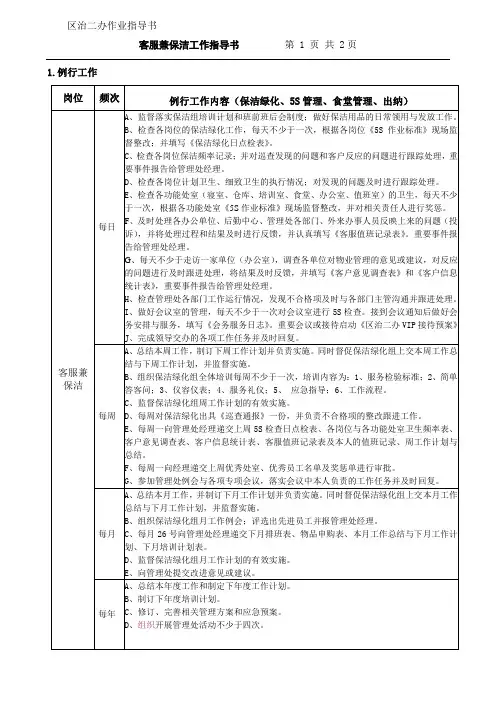 客服兼保洁作业指导书