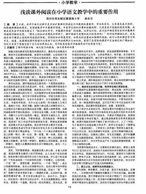 浅谈课外阅读在小学语文教学中的重要作用