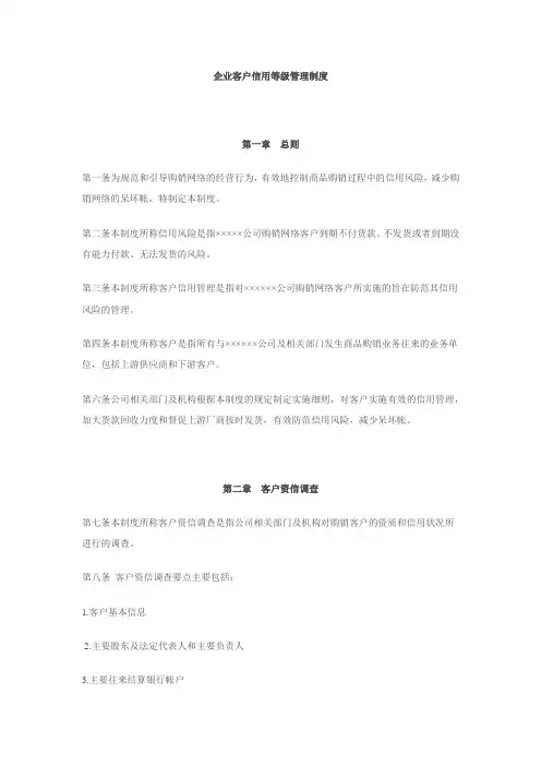 信用额度管理办法