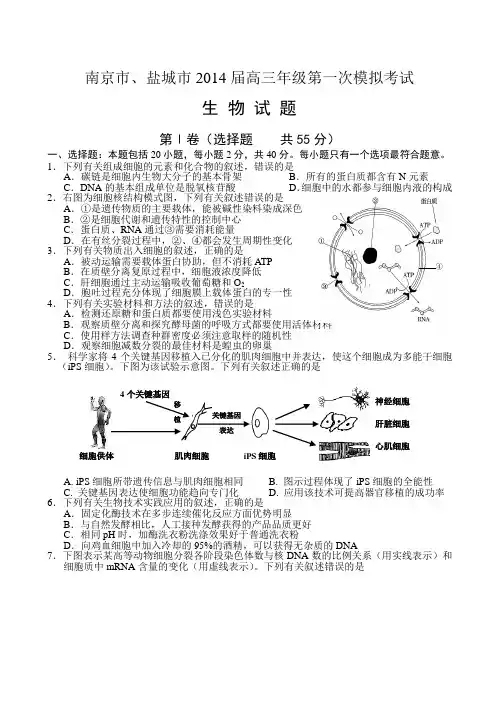 南京市、盐城市2014届高三第一次模拟考试生物试题