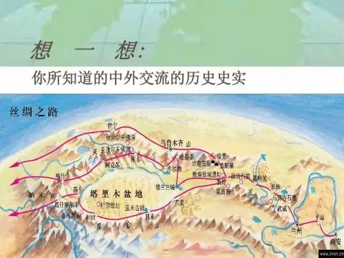 3.1战争与民族交往课件(华东师大版九年级上) .doc